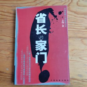 省长的家门，2025年，6月8号上，