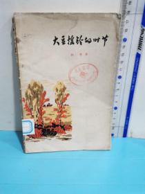 大豆摇铃的时节