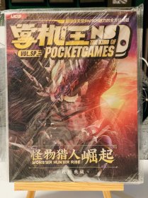 UCG 掌机王NS Vol.SP 《怪物猎人 崛起》攻略典藏 游戏机实用技术出品