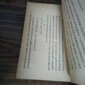 避戎夜话（中国历史研究资料丛书）  ／1951年8月四版（内品好）