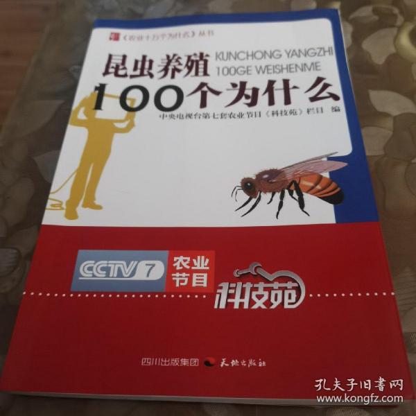 昆虫养殖100个为什么