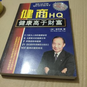 健商HQ