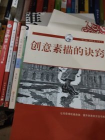 创意素描的诀窍