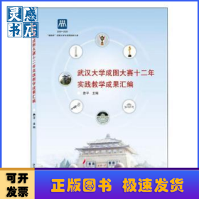 武汉大学成图大赛十二年实践教学成果汇编