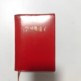 马恩列斯语录