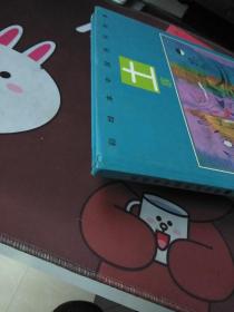 彩绘本中国民间故事·土族【一版一印】