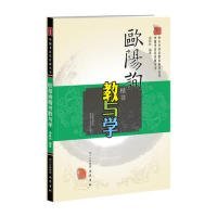 【正版书籍】中国书法名作教与学：欧阳询楷书教与学