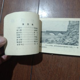 电影连环画 鼓乡春晓