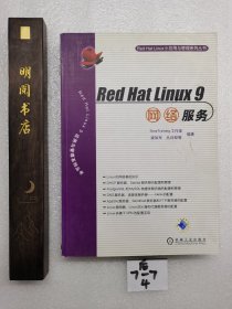 Red Hat Linux 9 网络服务