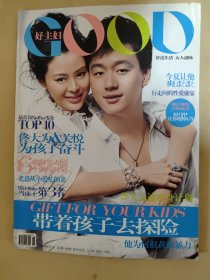 好主妇2008_6月号 佟大为关悦为孩子奋斗