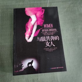 与狼共奔的女人
