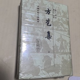 方苞集