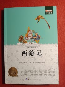 西游记