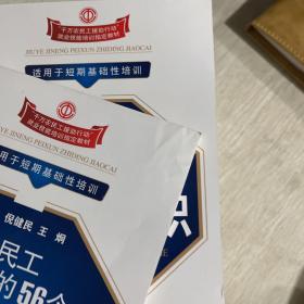 千万农民工援助行动培训指定教材，千万农民工援助行动就业技能培训指定教材：第一批16本全、第二批9本全、第三批10本全、第四批10本全，四批共45本合售