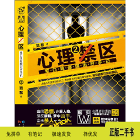 心理禁区2：重口味催眠治疗手记