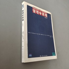 管理学原理