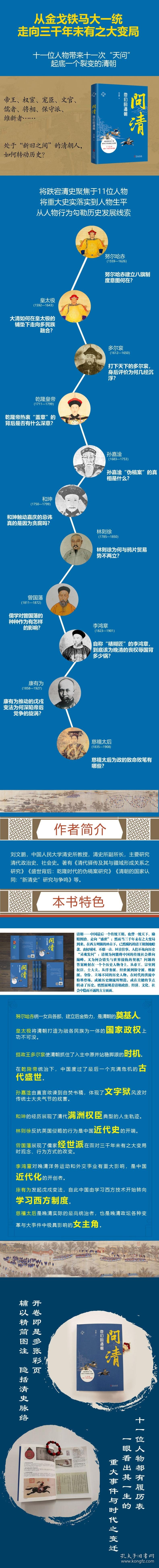 问清 他们的清朝