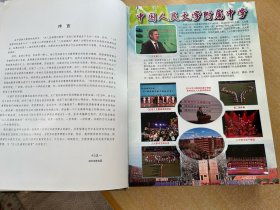 2018校长领导力与学校品牌建设