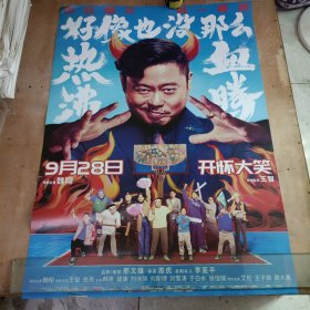 一開電影海報:好像也沒那么熱血沸騰