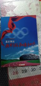 2008奥运会特刊北京奥运我们的永恒记忆