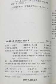 中国象棋经典布局系列：中炮过河车对屏风马平炮兑车、中炮过河车对屏风马左马盘河、中炮横车七路马对屏风马全盘战术、中炮对反宫马、顺手炮、列手炮（6本合售）