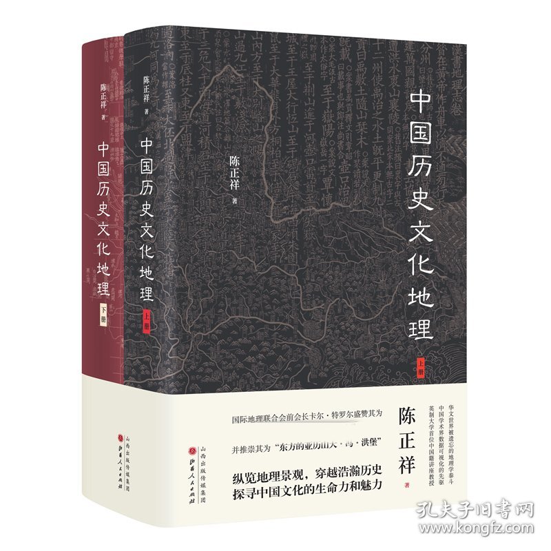 中国历史文化地理