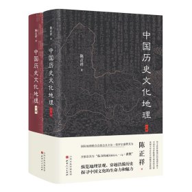 中国历史文化地理