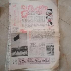 中国儿童报，1991年5月6日