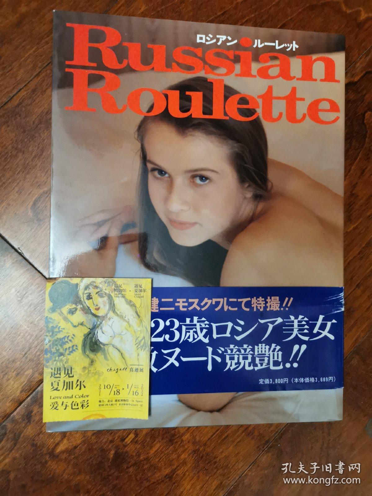 Russian roulette 俄罗斯写真集