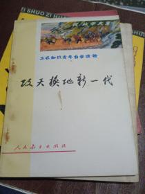 改天换地新一代
