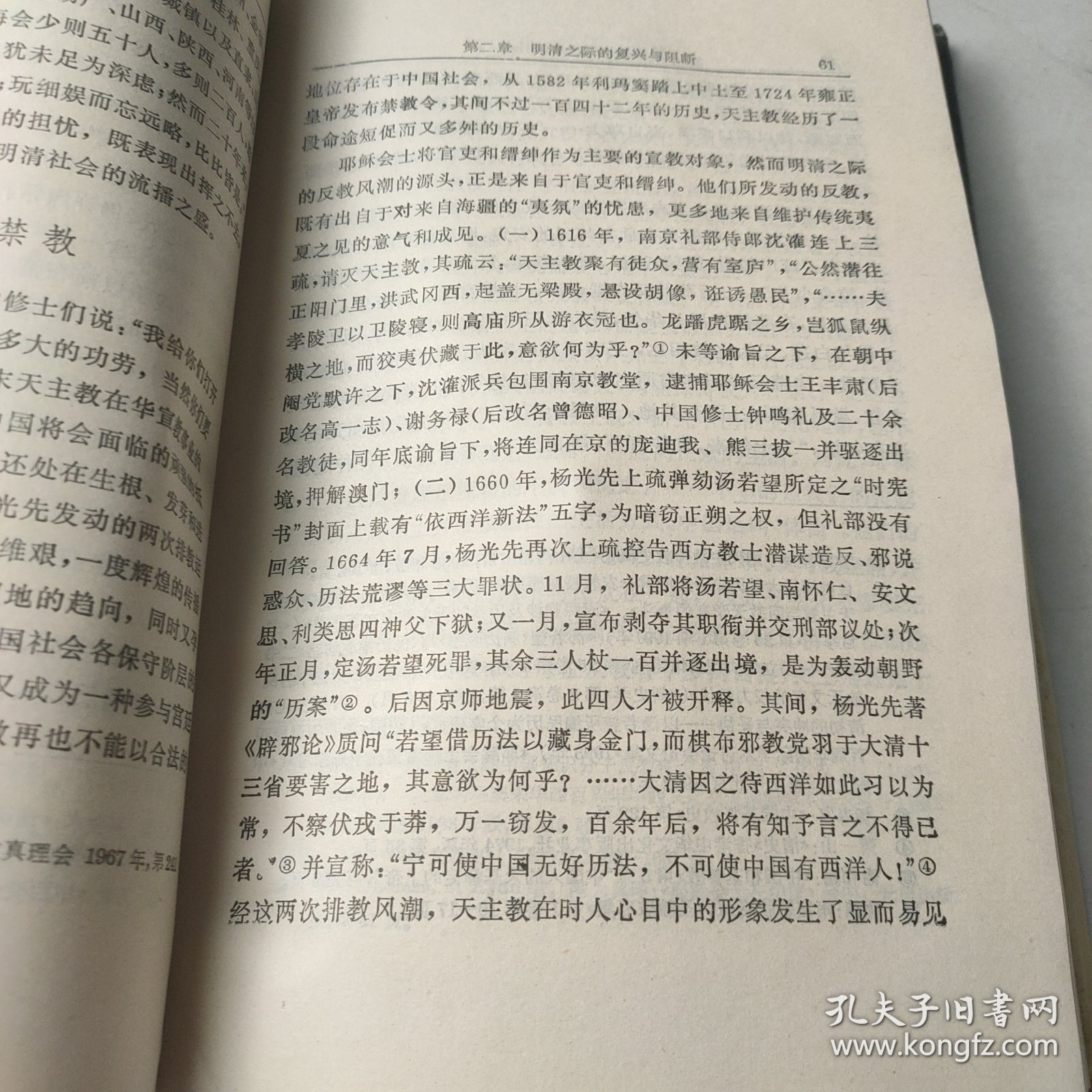基督教与近代中国社会