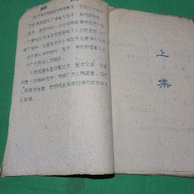 民间单方（上下集）油印本