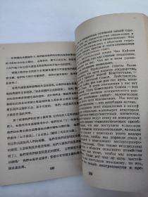 《中华人民共和国宪法》汉俄双语1955一版一印