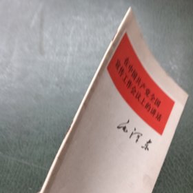 在中国共产党全国宣传工作会议上的讲话