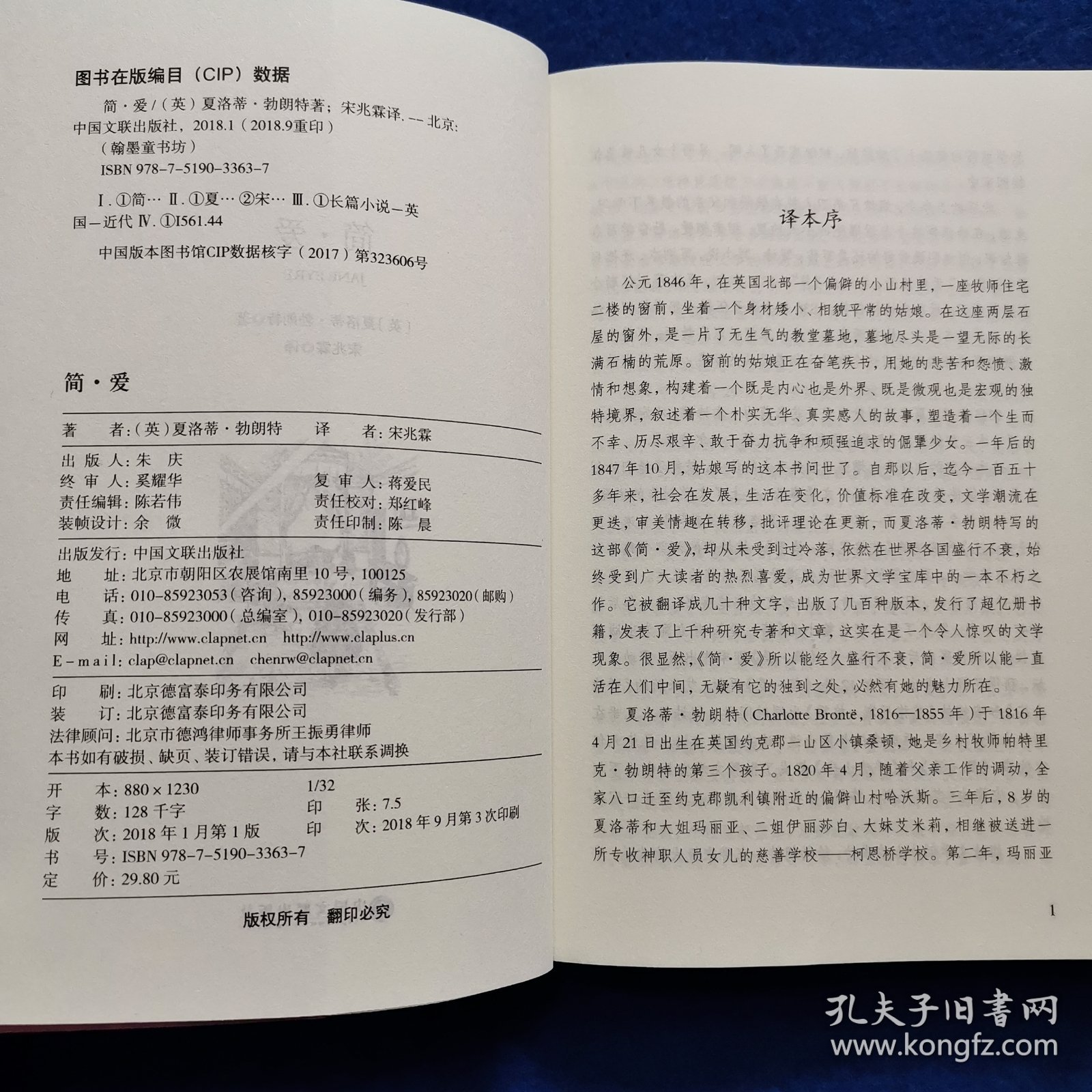 简爱