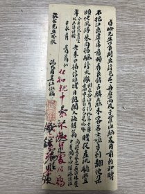 温州著名诗人吴洗凡诗稿一页提及刘景晨先生24.5x9.5cm