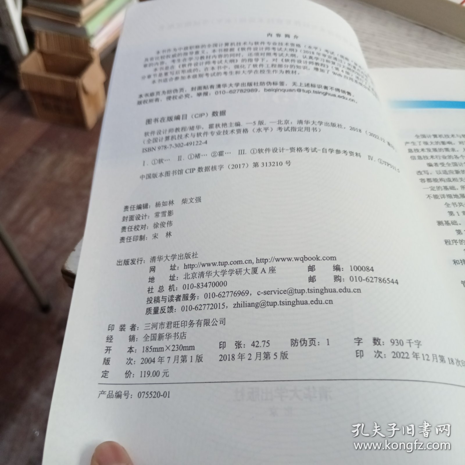 软件设计师教程（第5版）