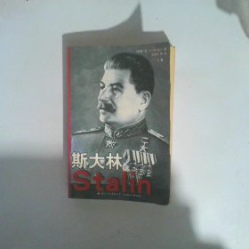 斯大林stalin