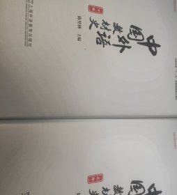 中国外语教材史（上下两卷）合售