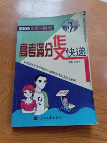 2005中考满分作文快递