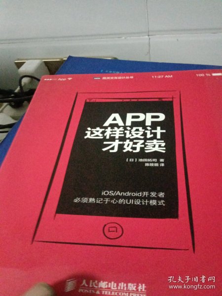 App,这样设计才好卖