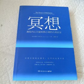 冥想