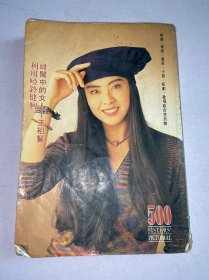 姐妹画报（刘嘉玲、吴家丽、林志颖、刘德华、叶玉卿、周慧敏、王祖贤、周润发、张卫健、Beyond、郑秀文、郭富城、黎姿）