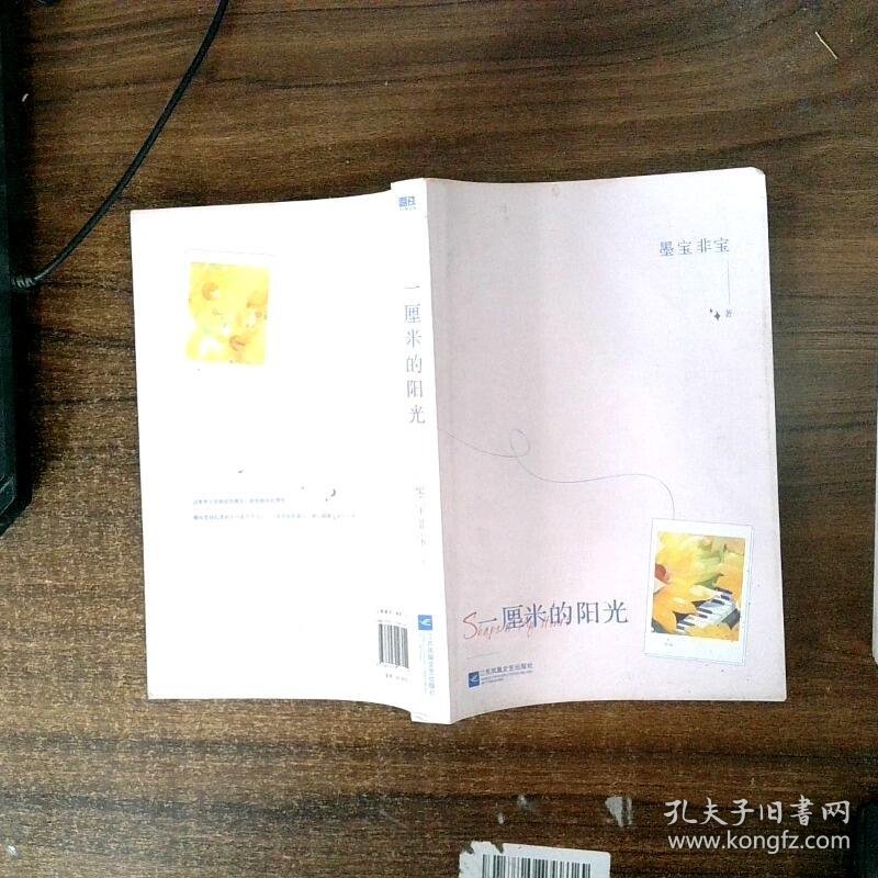 一厘米的阳光