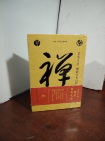 2017禅联艺术日历