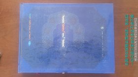 漠南大活佛传 蒙文