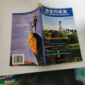 新东方英语:2