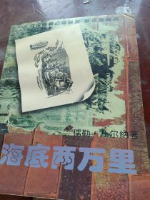 海底两万里