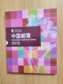 2012年中国邮票---年册.