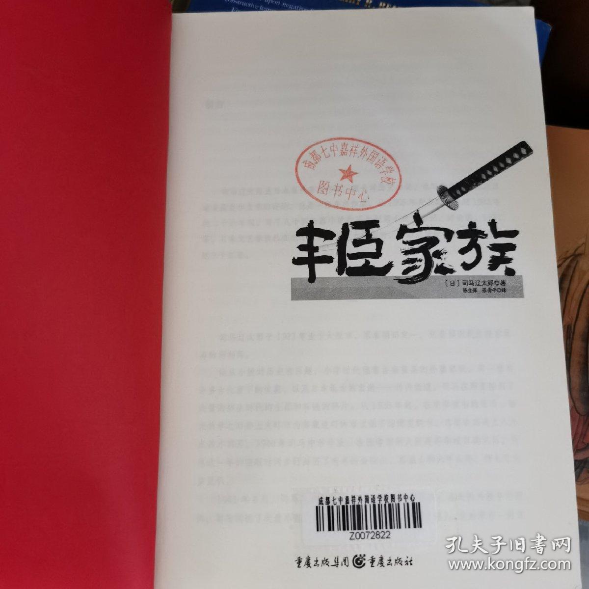 日本战国系列：丰臣家族